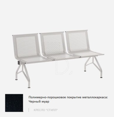 Секция-3х мест\ СМ86\2-03 